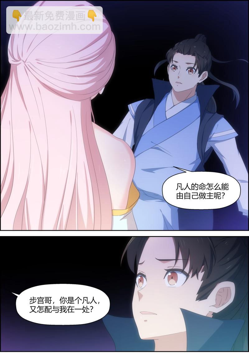 🍚仙宙 第158话 归处 第4页