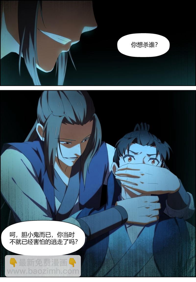 🍚仙宙 第158话 归处 第8页