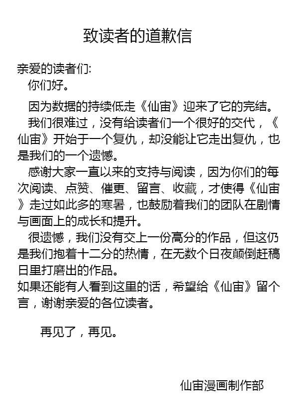 🍚仙宙 完结后记 第1页