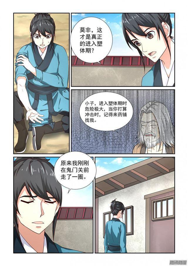 🍚仙宙 第10话 第3页
