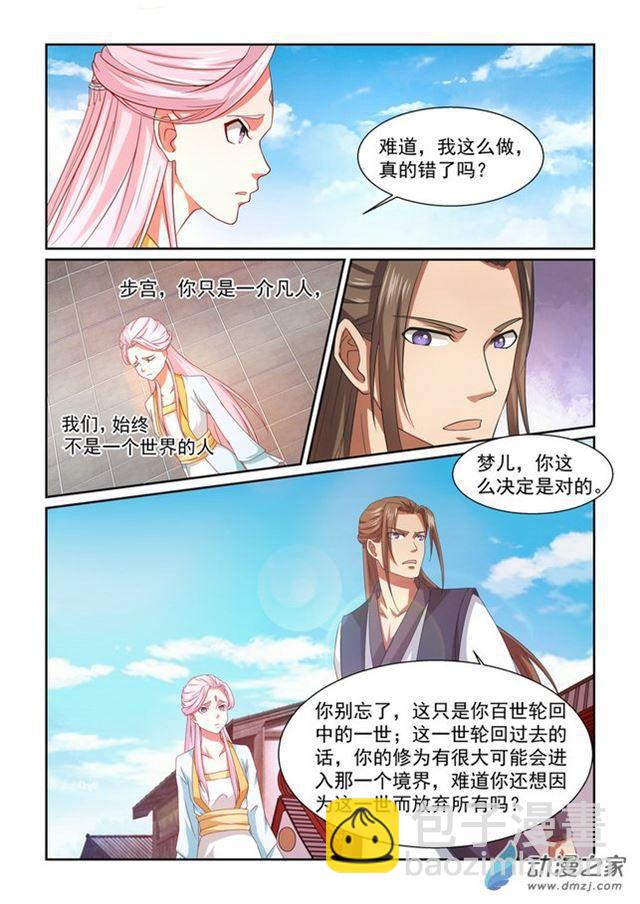 🍚仙宙 第01话 第10页