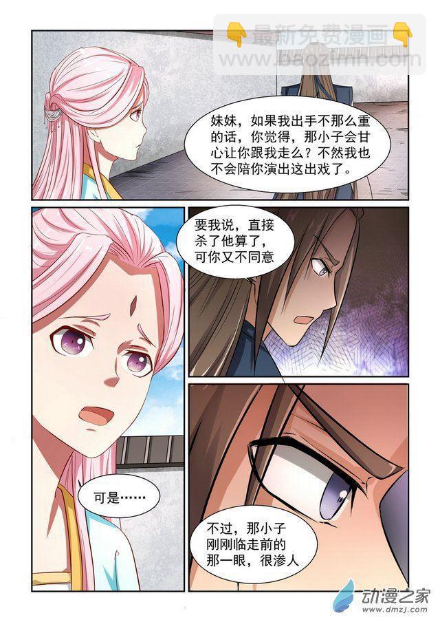 🍚仙宙 第01话 第12页