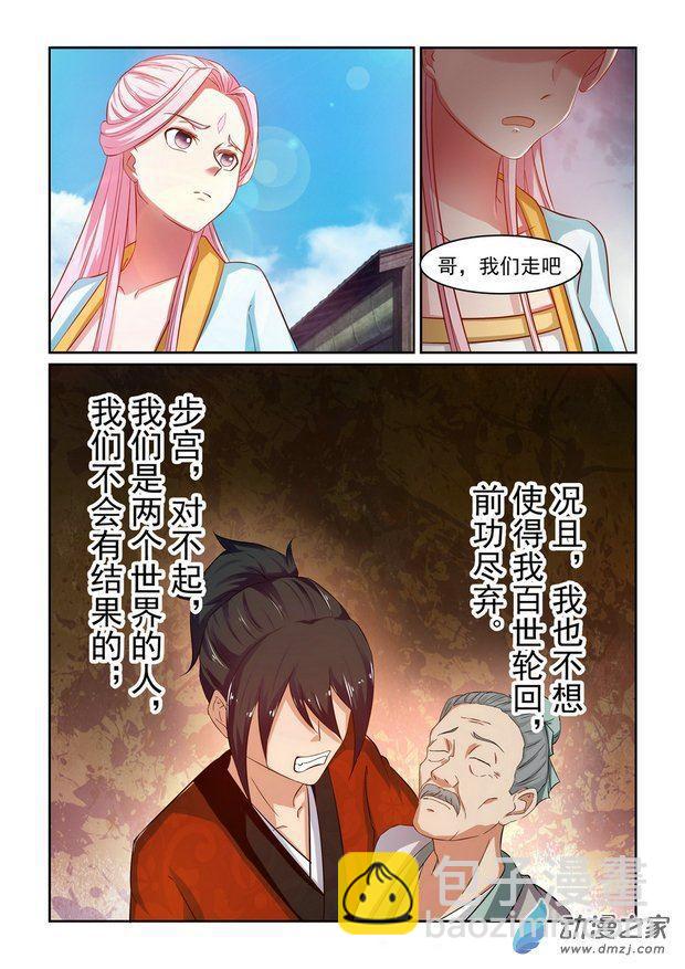🍚仙宙 第01话 第13页
