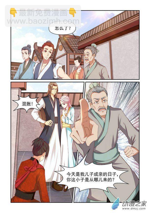 🍚仙宙 第01话 第3页