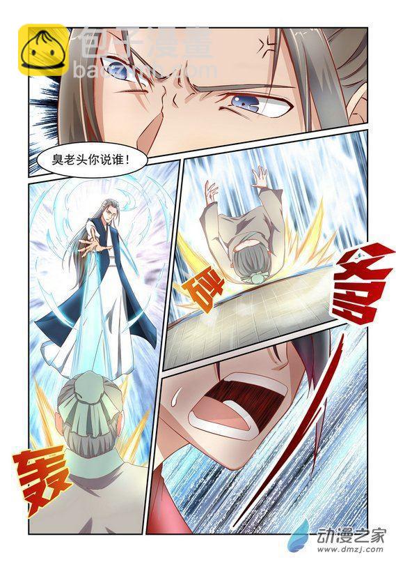 🍚仙宙 第01话 第4页