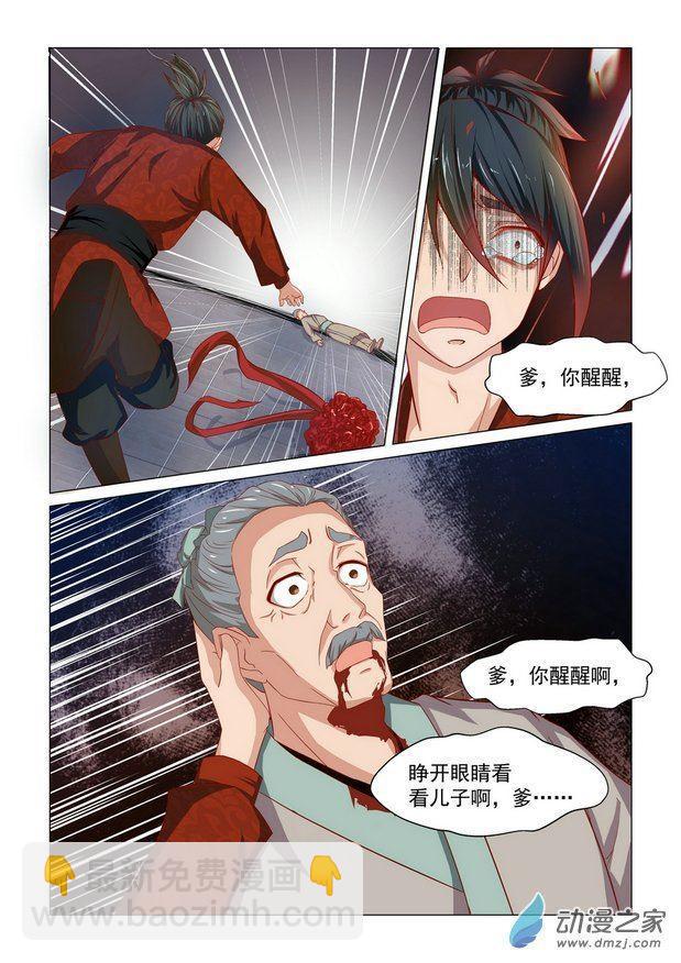 🍚仙宙 第01话 第5页