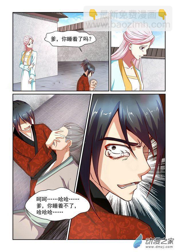 🍚仙宙 第01话 第6页