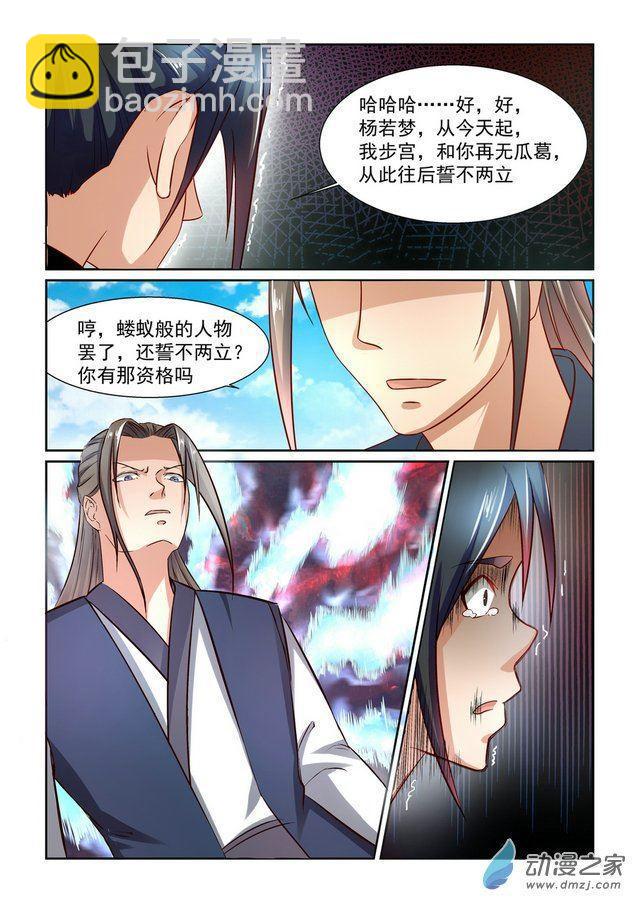 🍚仙宙 第01话 第7页
