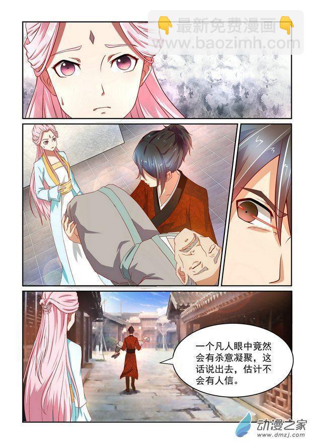 🍚仙宙 第01话 第9页
