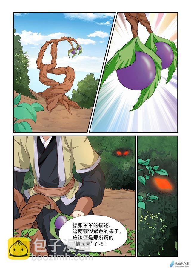 🍚仙宙 第12话 第10页
