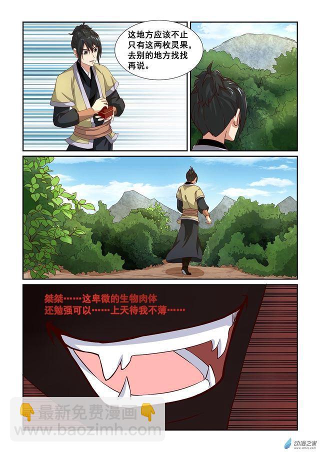 🍚仙宙 第12话 第12页