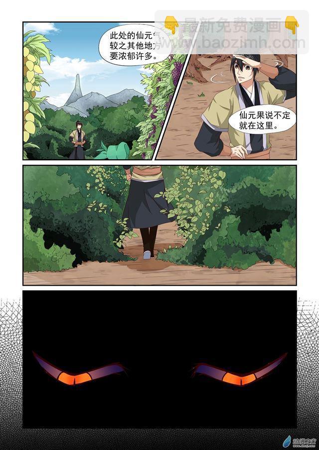 🍚仙宙 第12话 第8页