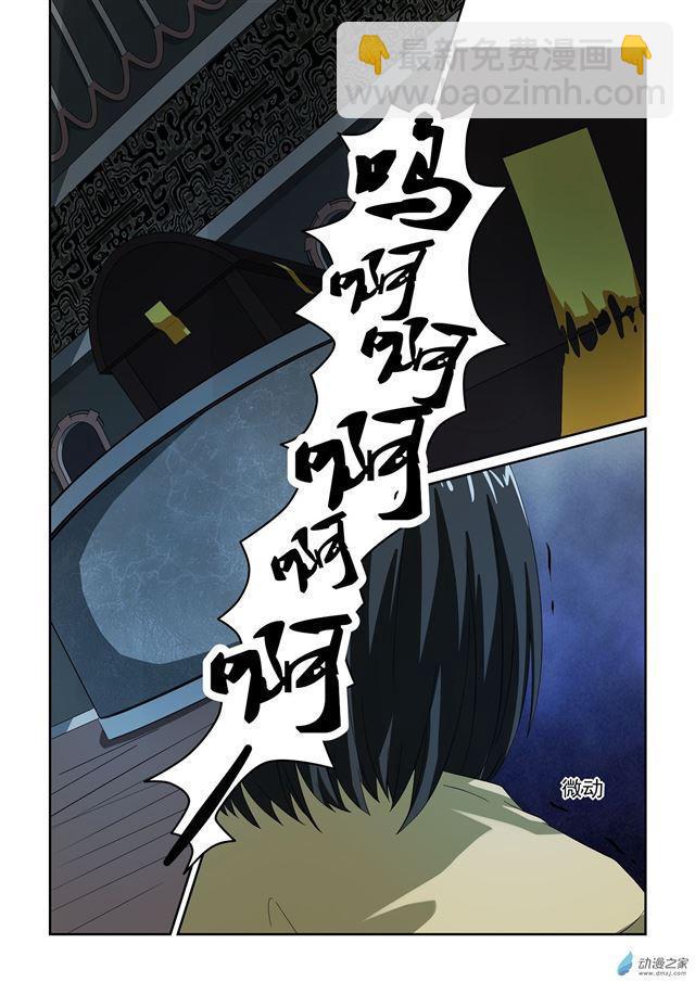 🍚仙宙 第14话 第11页