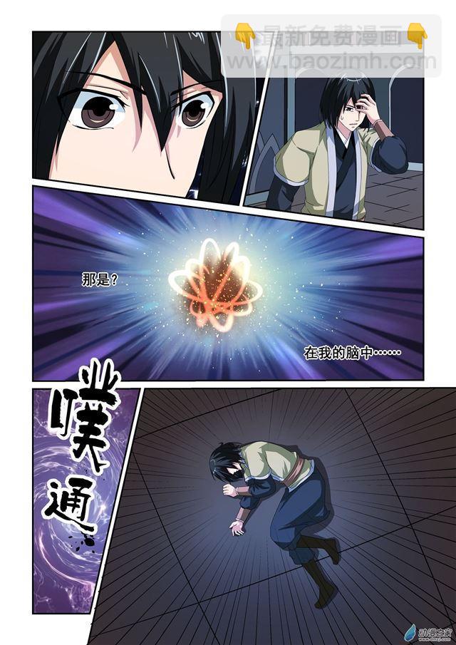 🍚仙宙 第14话 第12页