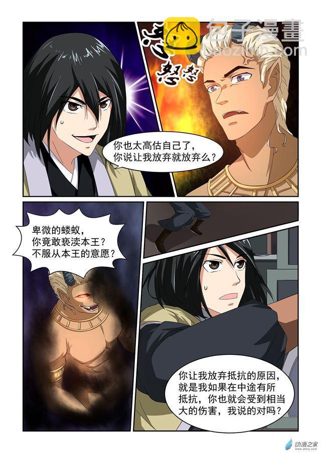 🍚仙宙 第14话 第4页