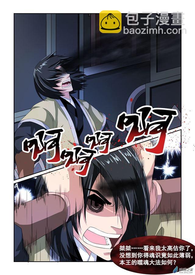 🍚仙宙 第14话 第6页