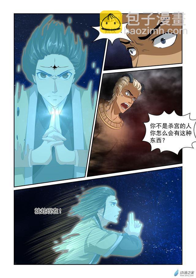 🍚仙宙 第14话 第9页