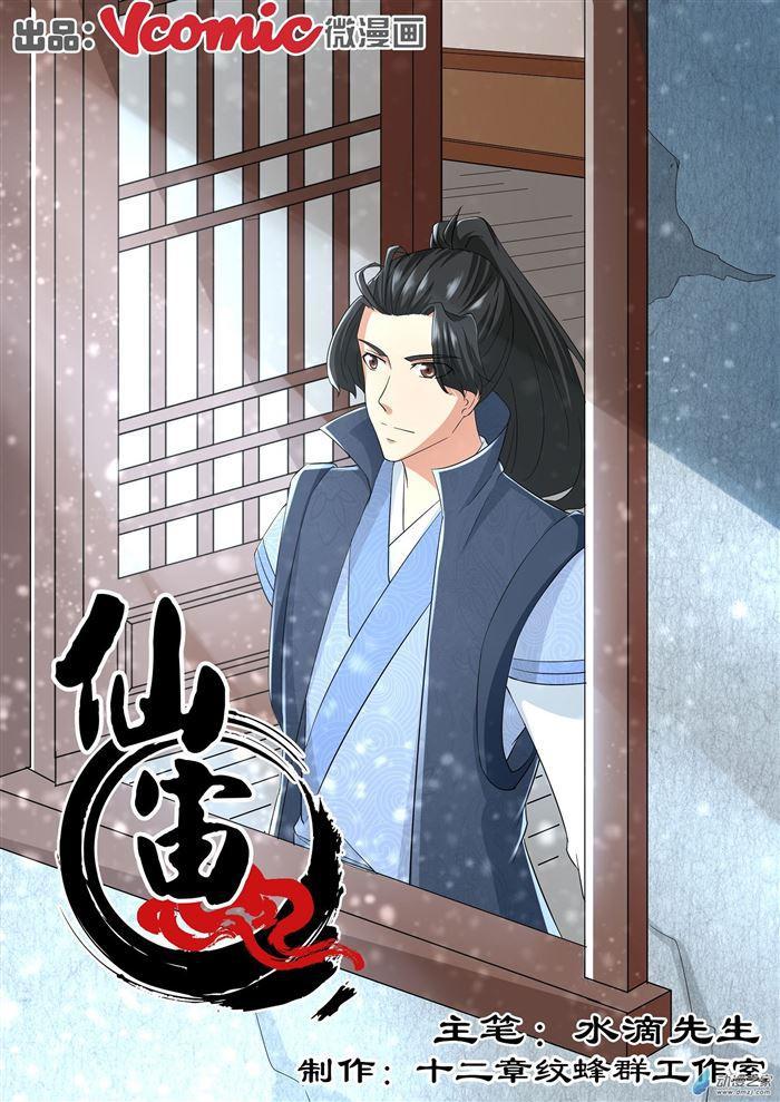 🍚仙宙 第17话 第1页