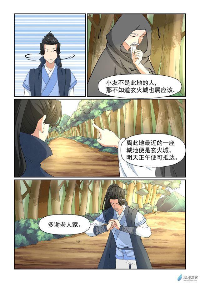 🍚仙宙 第17话 第10页