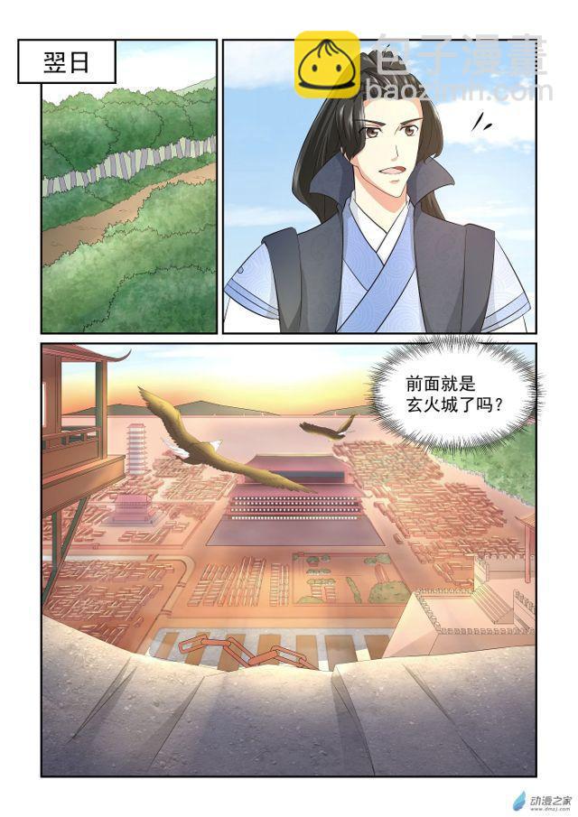 🍚仙宙 第17话 第11页