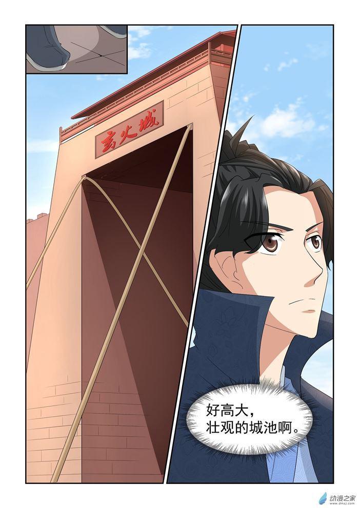 🍚仙宙 第17话 第12页