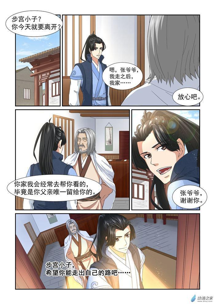 🍚仙宙 第17话 第2页