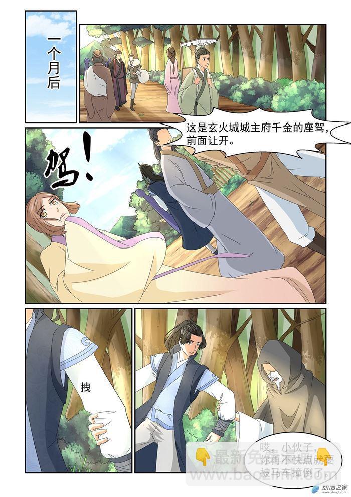 🍚仙宙 第17话 第3页