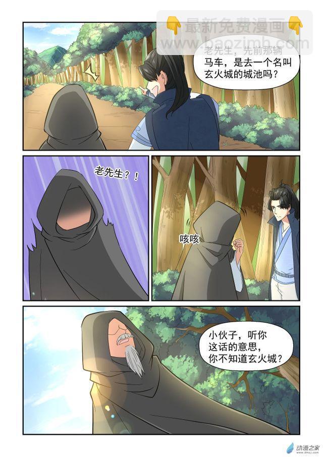 🍚仙宙 第17话 第9页