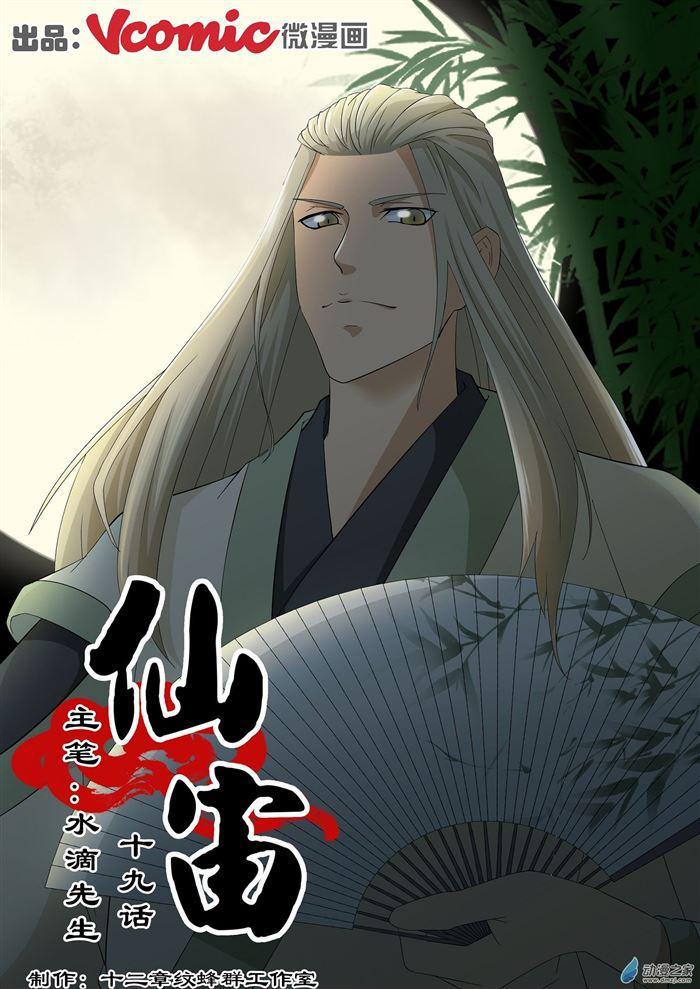 🍚仙宙 第19话 第1页