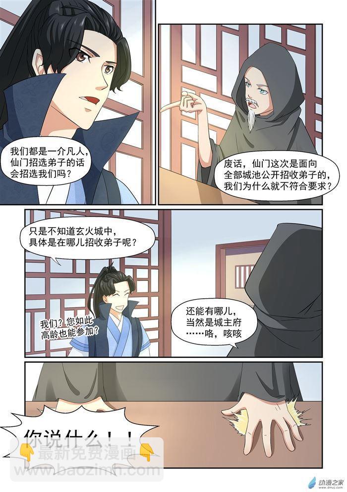 🍚仙宙 第19话 第3页