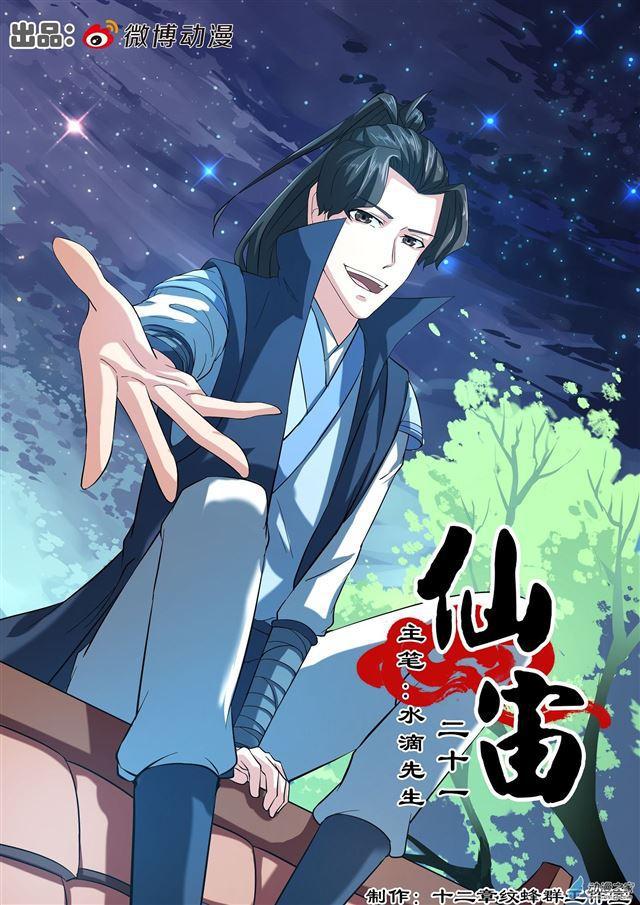 🍚仙宙 第21话 第1页