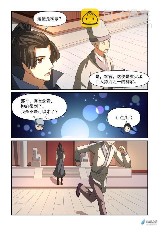 🍚仙宙 第21话 第10页