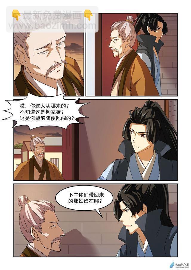 🍚仙宙 第21话 第12页