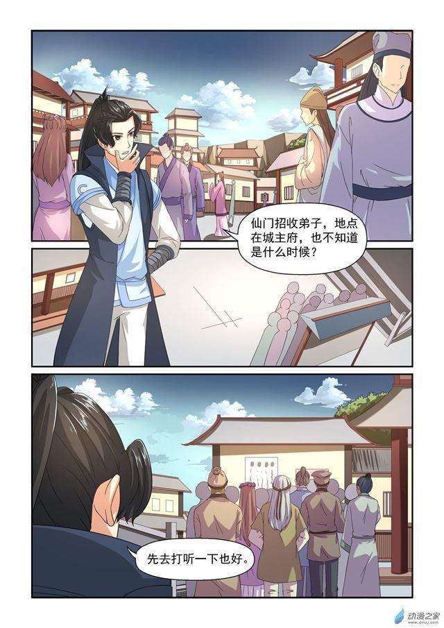 🍚仙宙 第21话 第2页