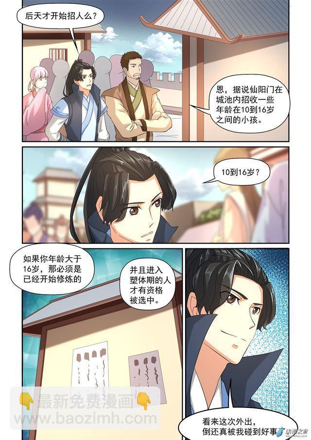 🍚仙宙 第21话 第3页