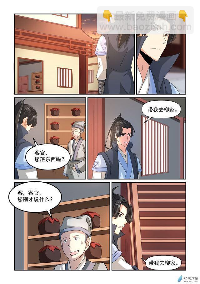 🍚仙宙 第21话 第6页
