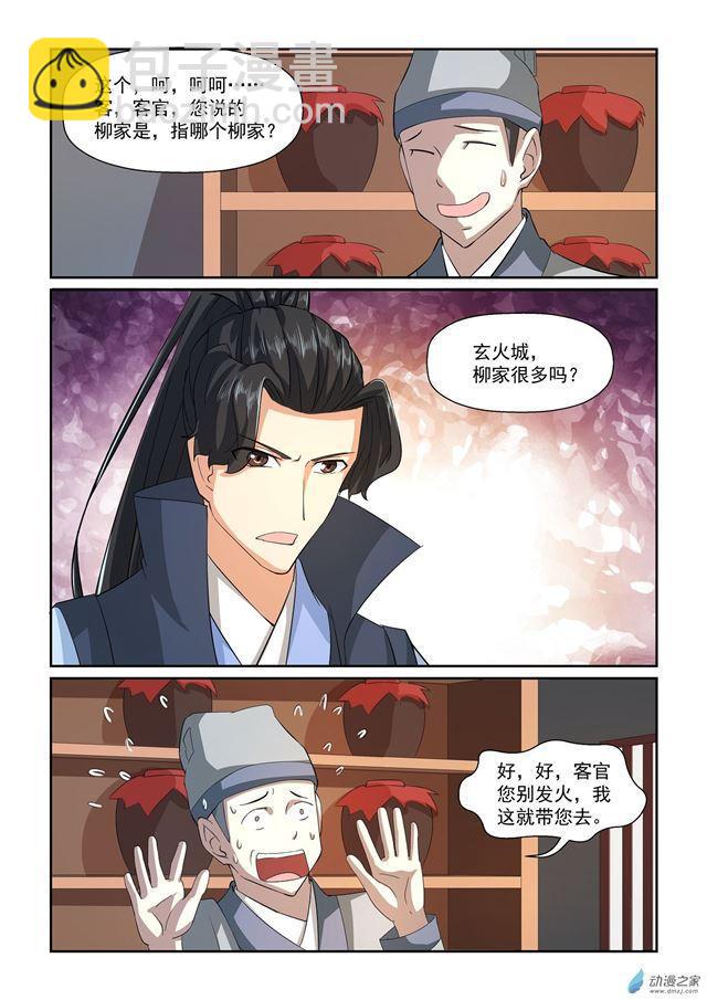 🍚仙宙 第21话 第7页
