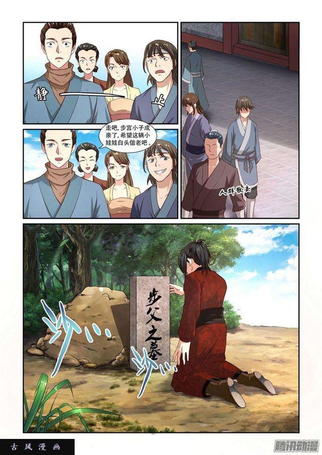 🍚仙宙 第2话 第2页