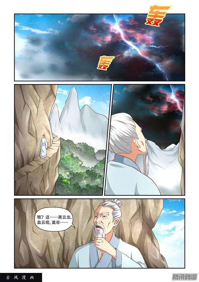 🍚仙宙 第2话 第5页