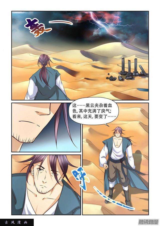 🍚仙宙 第2话 第6页