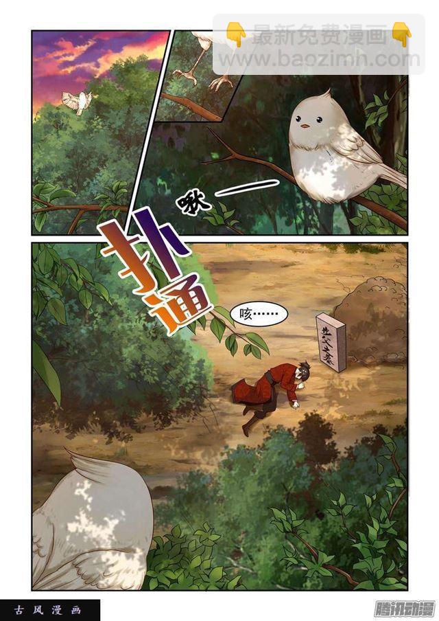 🍚仙宙 第2话 第9页