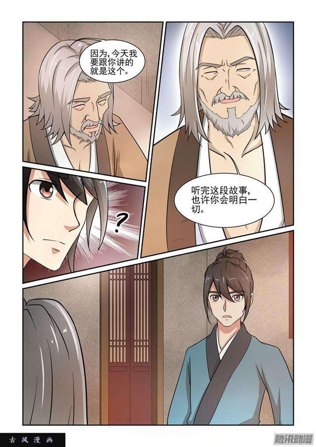 🍚仙宙 第4话 第11页