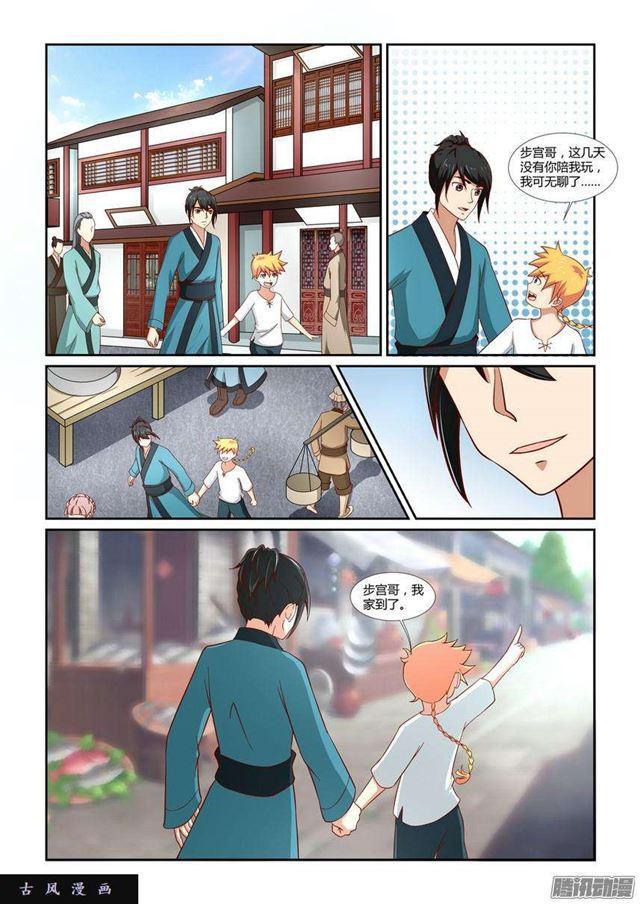 🍚仙宙 第4话 第3页