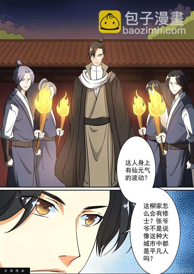 🍚仙宙 第22话 第5页