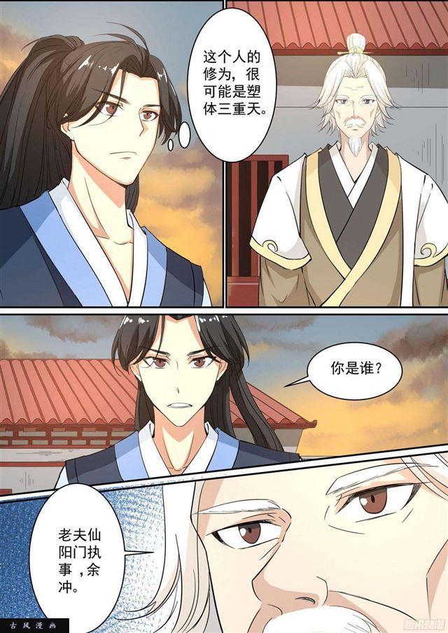 🍚仙宙 第24话 第1页