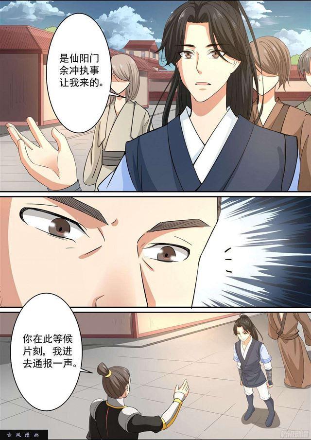🍚仙宙 第24话 第10页