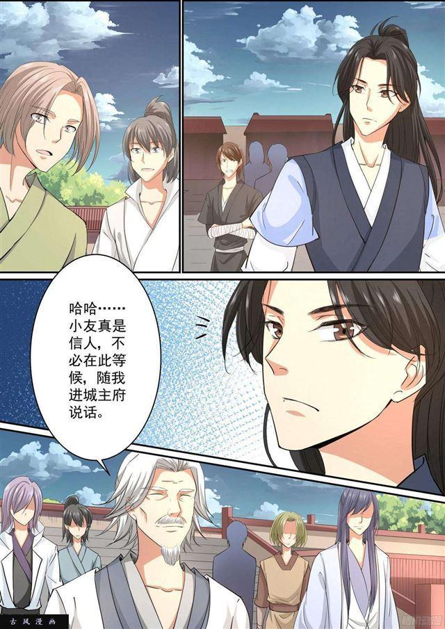 🍚仙宙 第24话 第11页