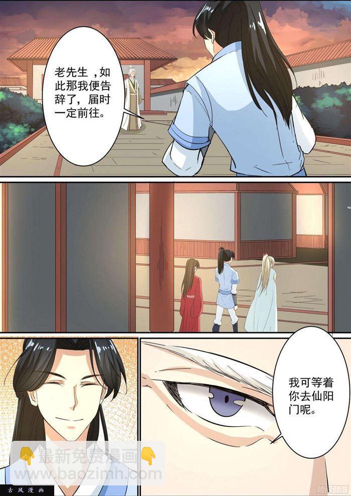 🍚仙宙 第24话 第5页