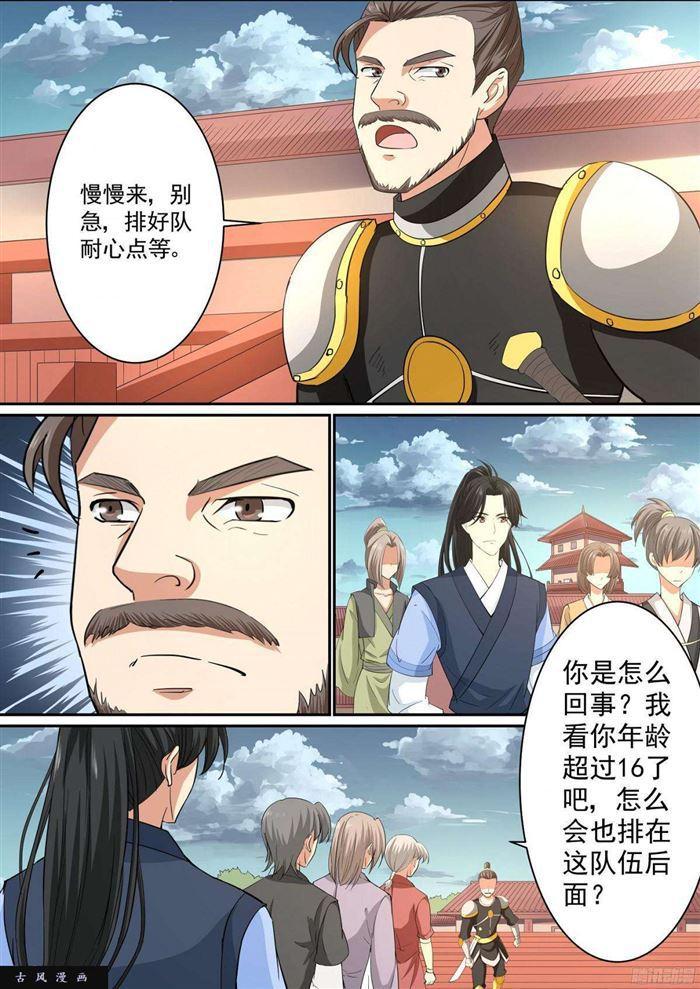 🍚仙宙 第24话 第9页