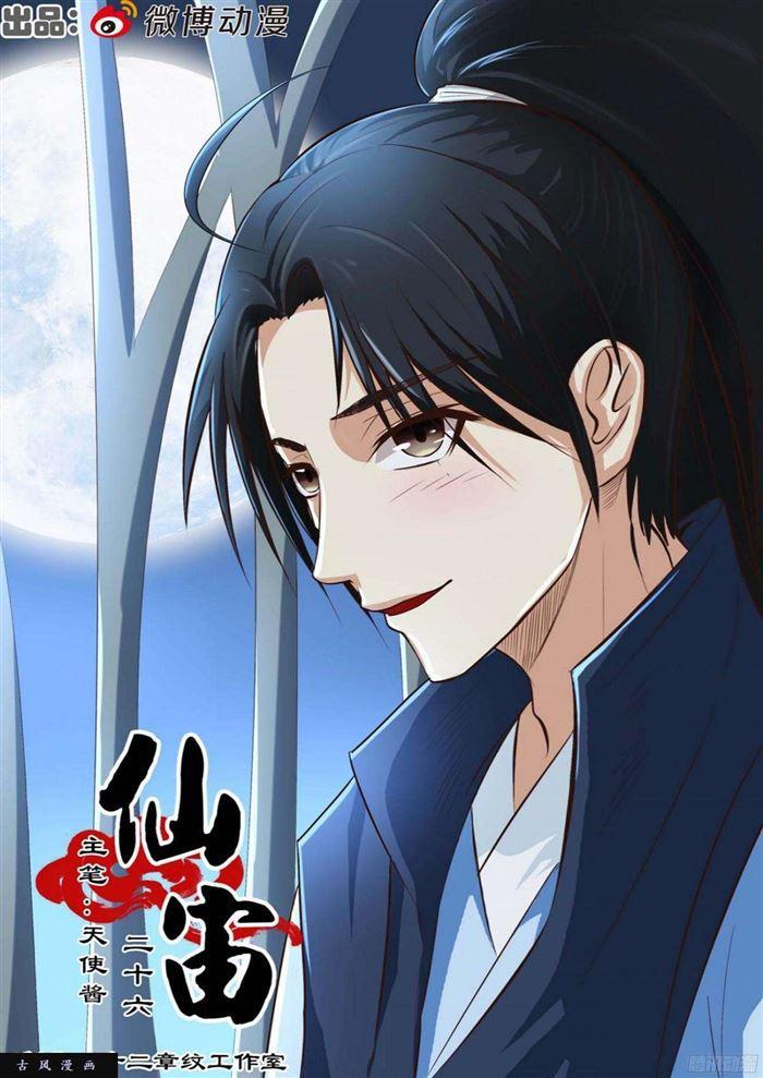 🍚仙宙 第26话 第1页